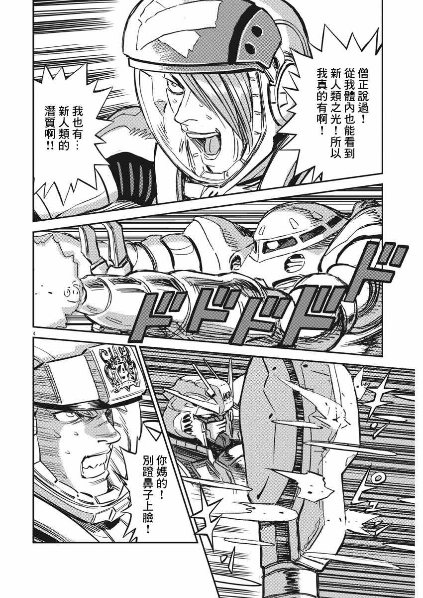 高达thunderbolt剪辑漫画,第109话4图