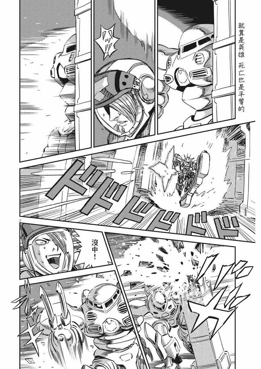 高达thunderbolt剪辑漫画,第109话2图