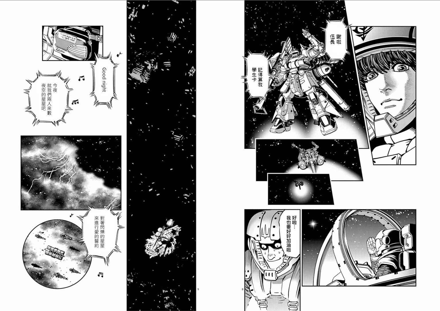 高达thunderbolt模型漫画,第18话5图