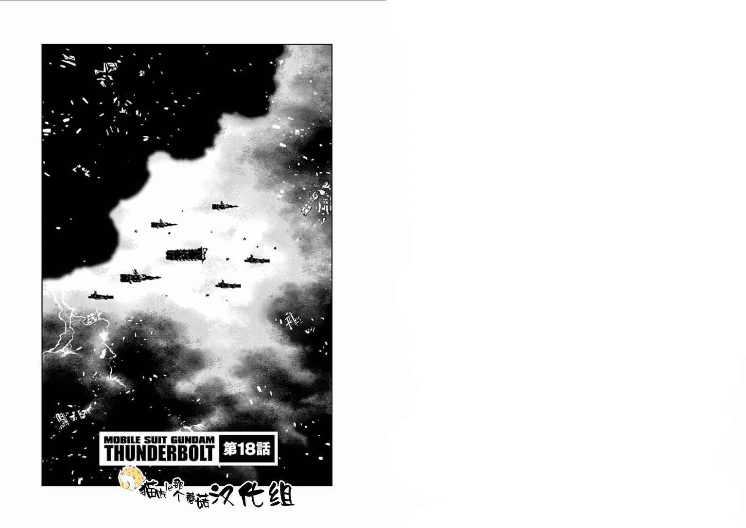高达thunderbolt模型漫画,第18话1图