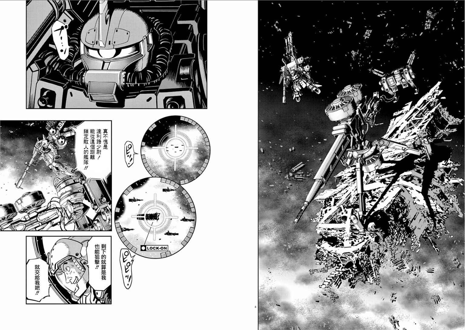 高达thunderbolt模型漫画,第18话3图