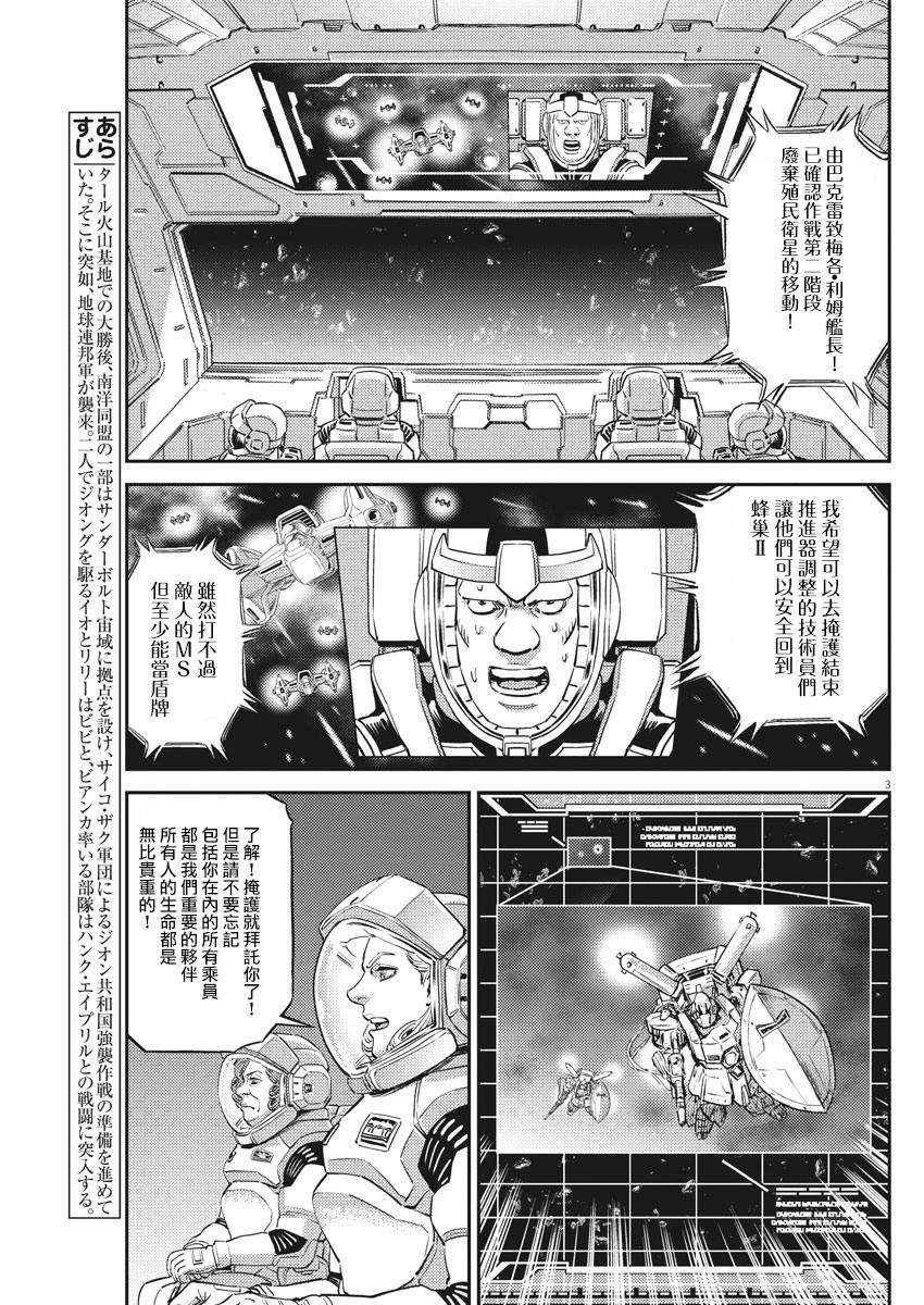 机动战士高达THUNDERBOLT漫画下拉式漫画,第146话3图