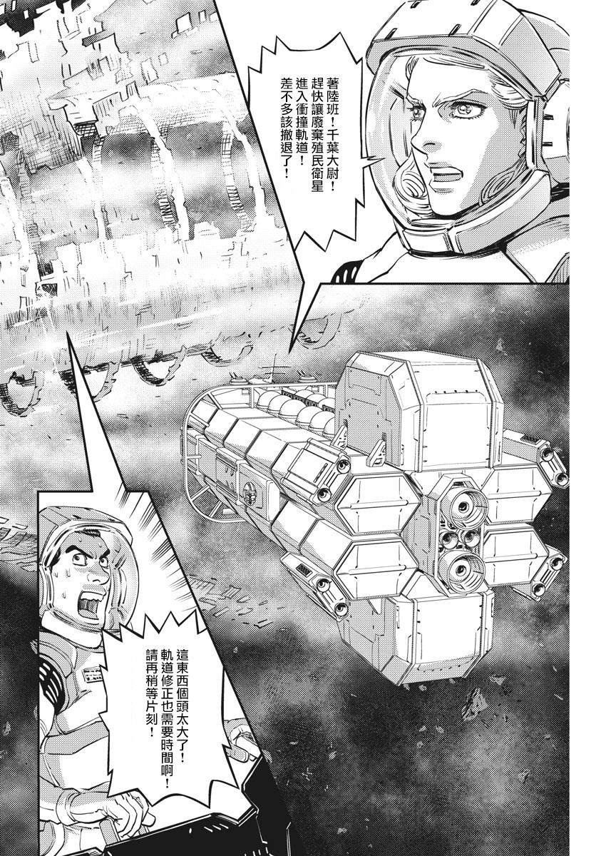 机动战士高达THUNDERBOLT漫画下拉式漫画,第146话4图