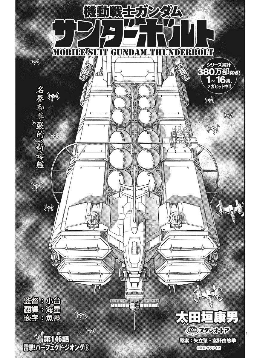 机动战士高达THUNDERBOLT漫画下拉式漫画,第146话1图