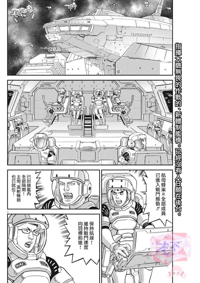 机动战士高达THUNDERBOLT漫画下拉式漫画,第146话2图