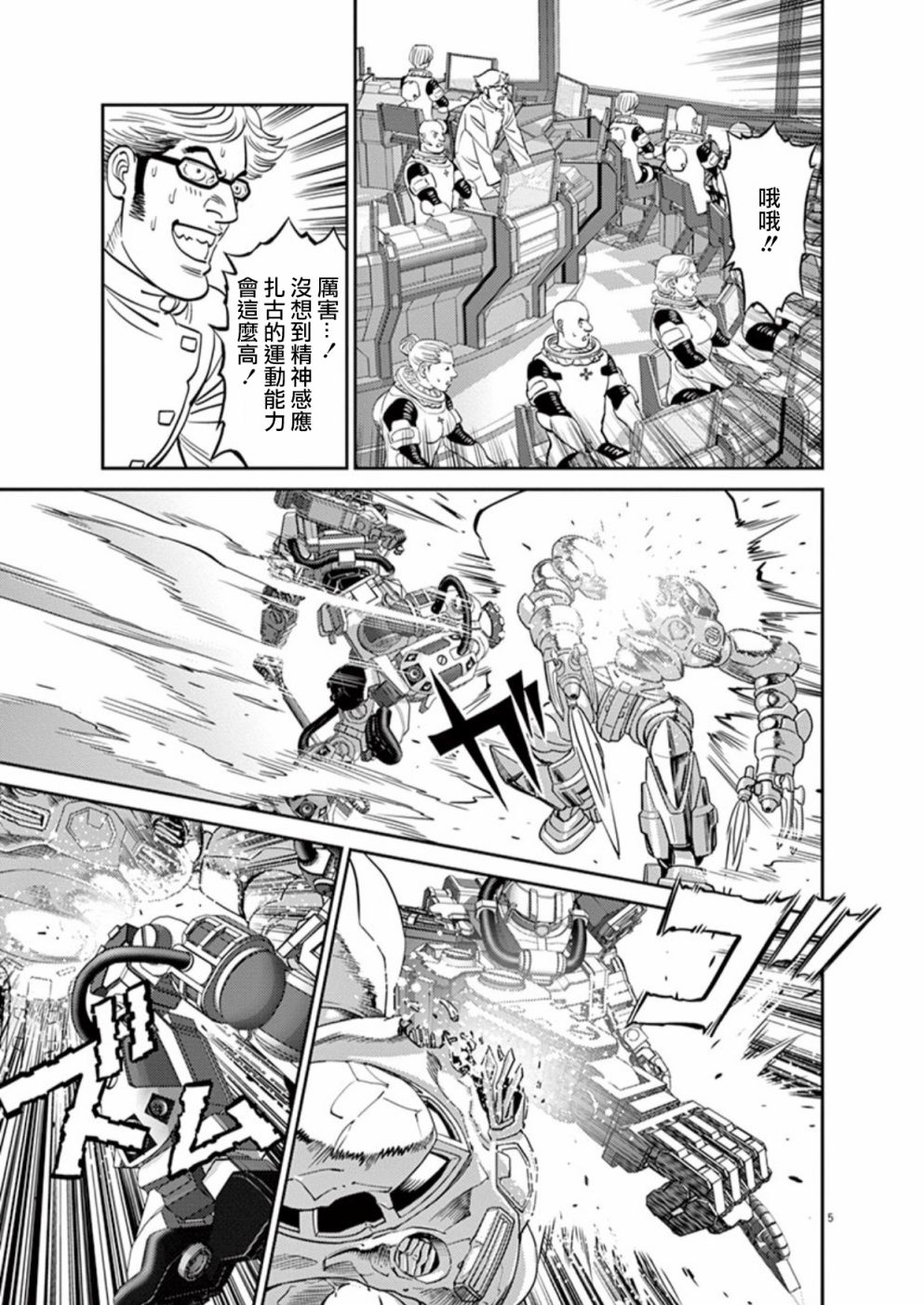 高达thunderbolt模型漫画,第96话5图