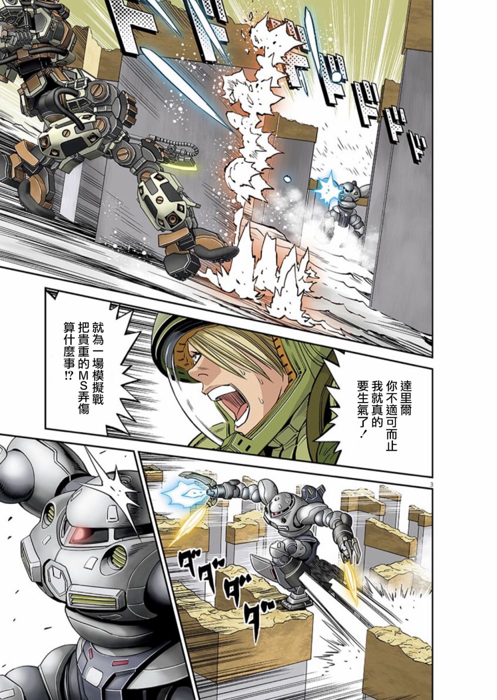 高达thunderbolt模型漫画,第96话3图
