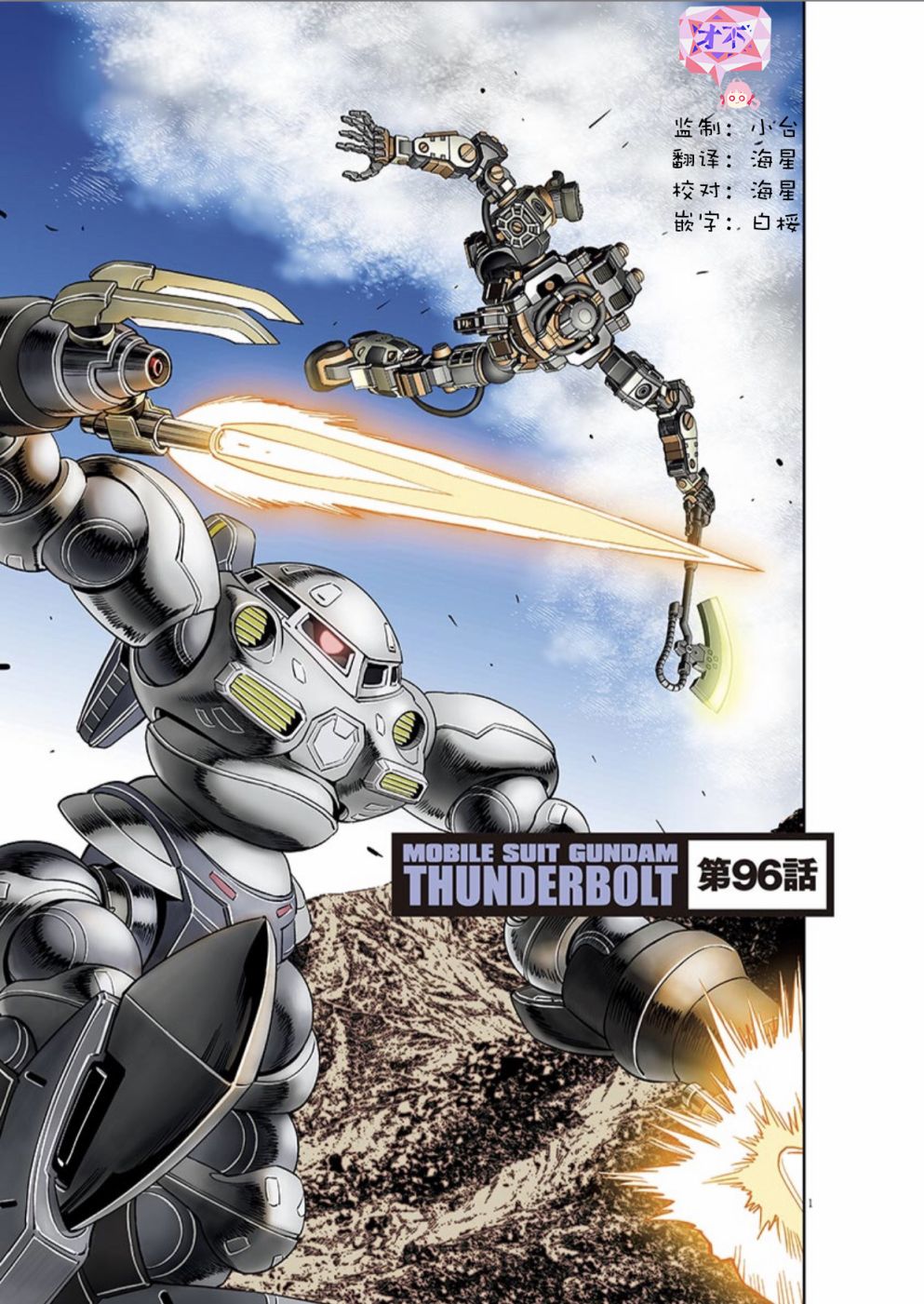 高达thunderbolt模型漫画,第96话1图