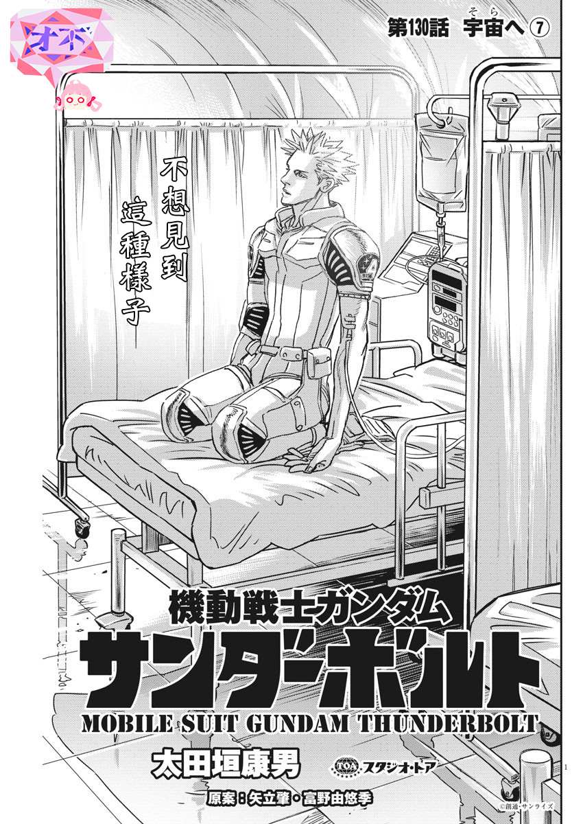机动战士高达THUNDERBOLT漫画下拉式漫画,第130话1图