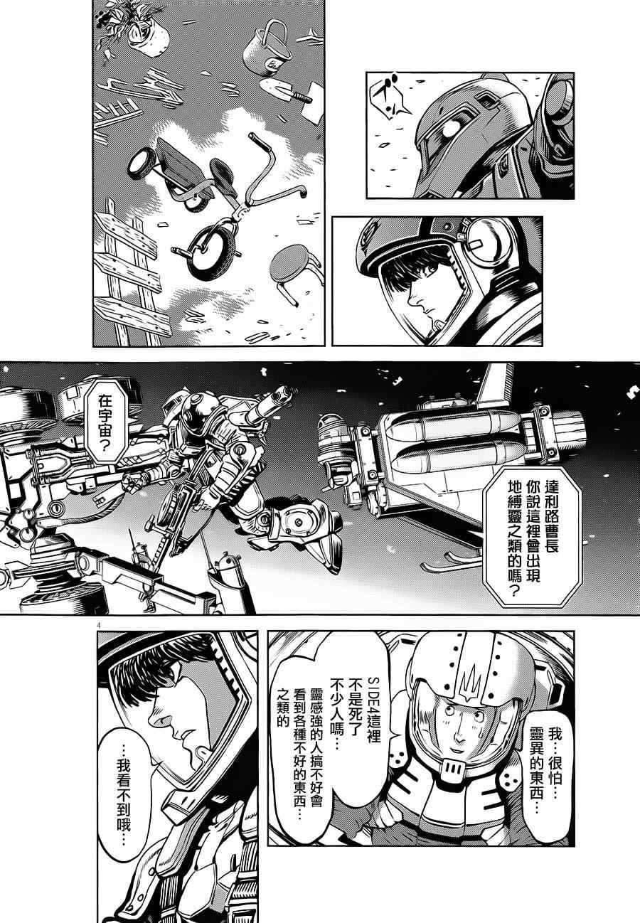 机动战士thunderbolt漫画,第7话3图