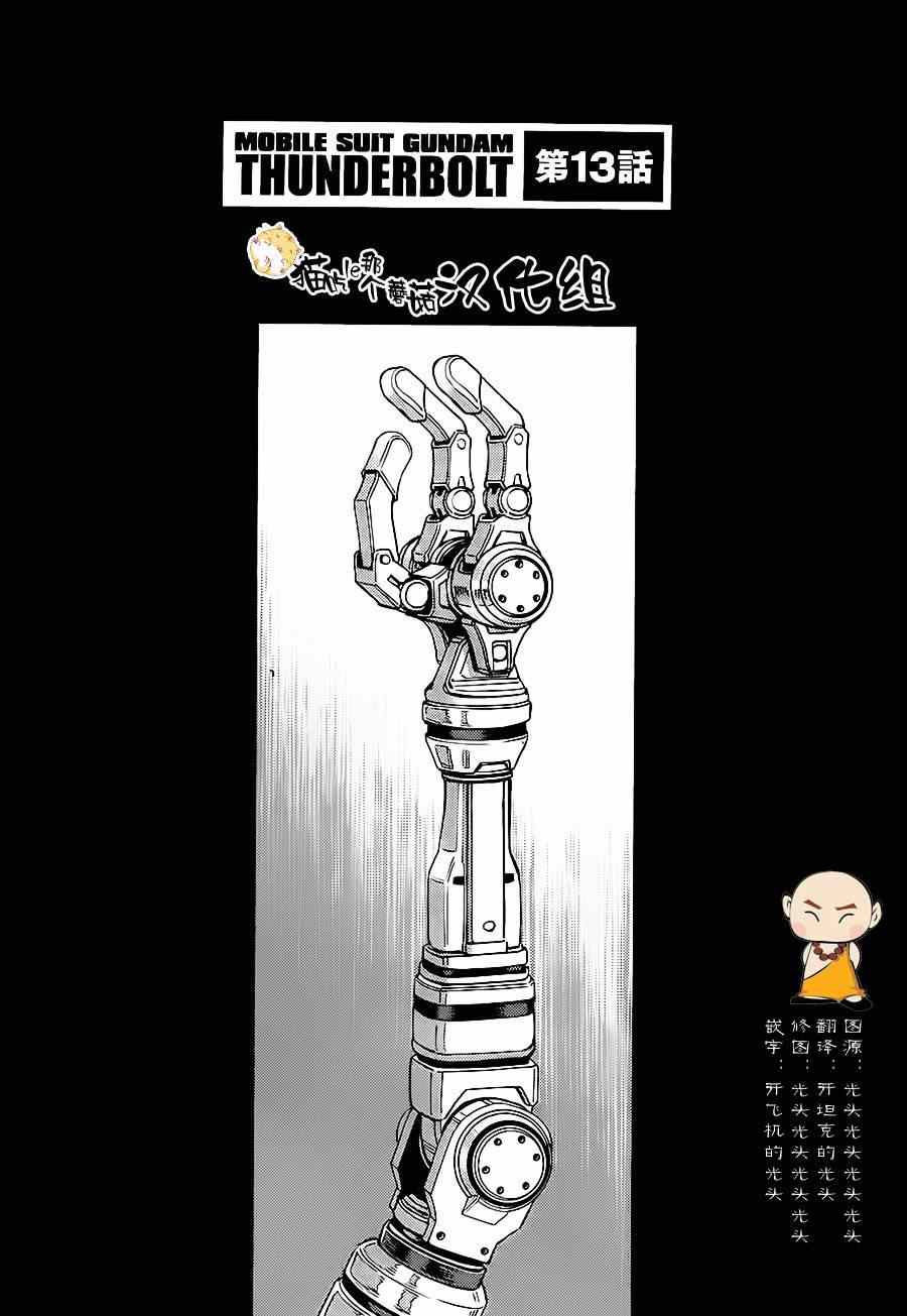 机动战士迅雷高达mg漫画,第13话1图
