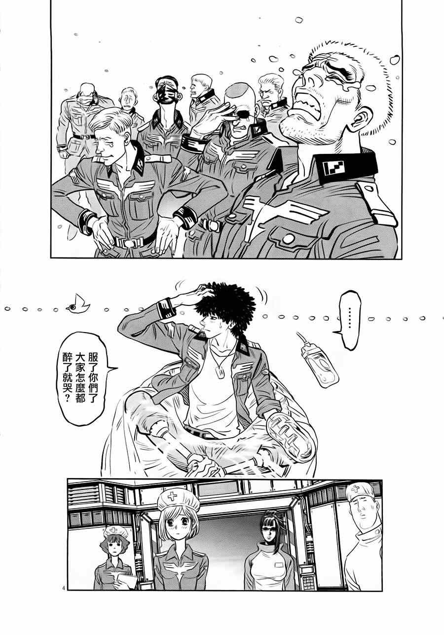 机动战士迅雷高达mg漫画,第13话4图