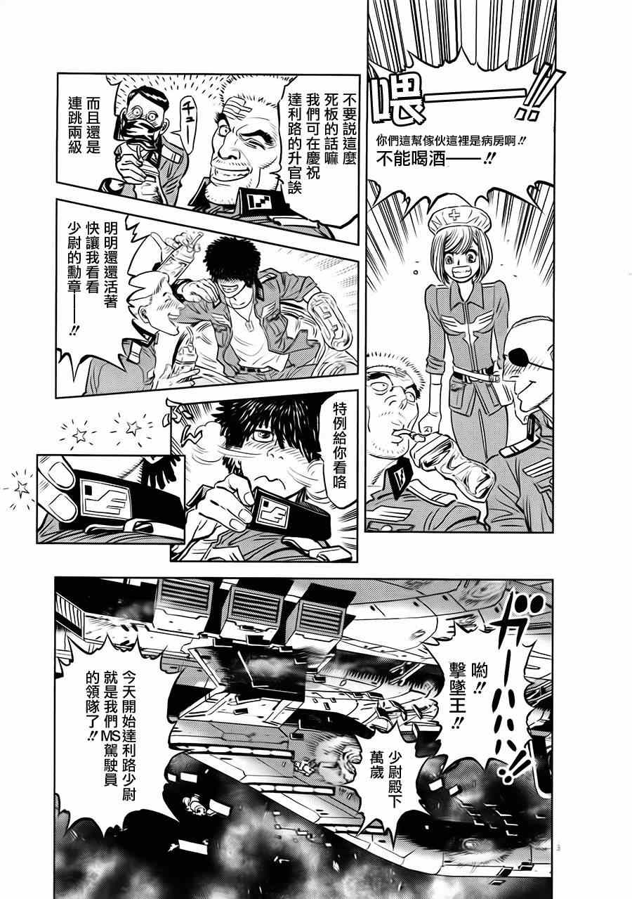 机动战士迅雷高达mg漫画,第13话3图