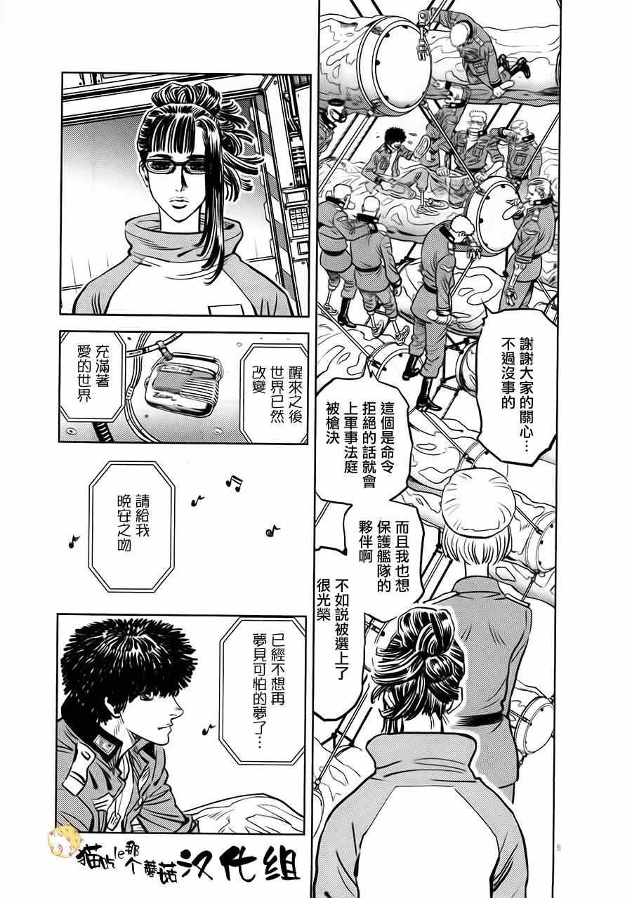 机动战士迅雷高达mg漫画,第13话5图