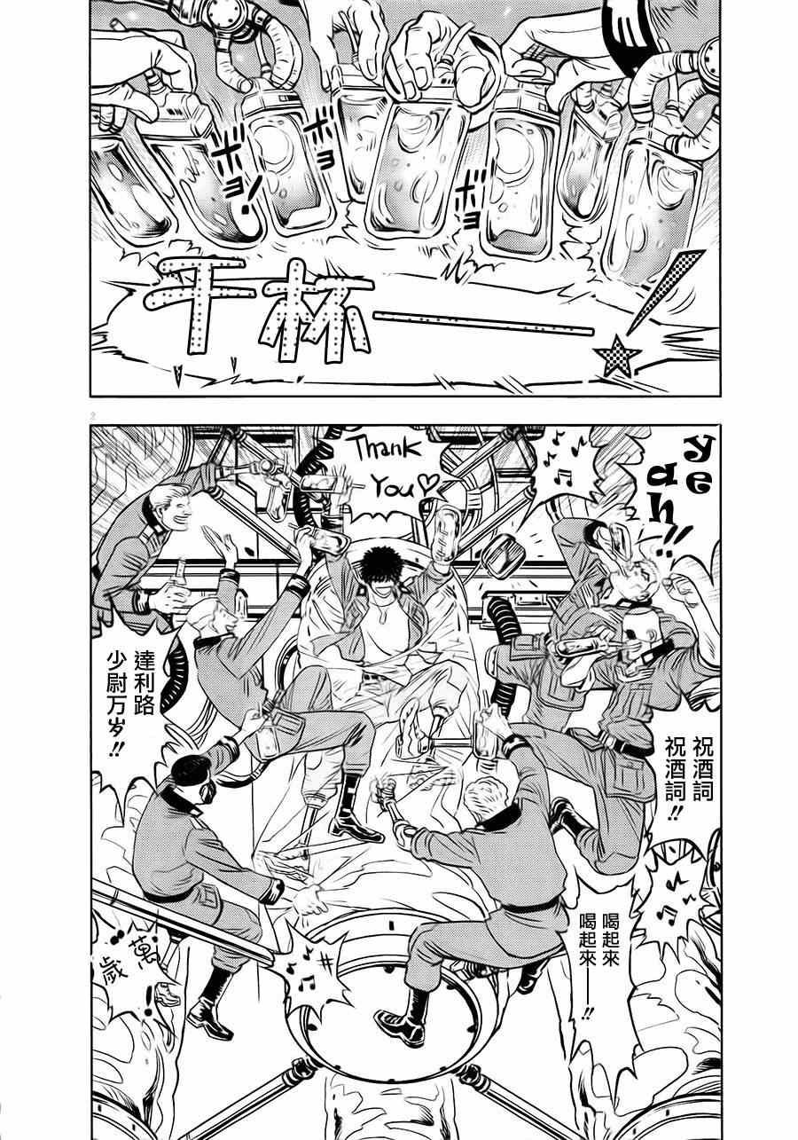 机动战士迅雷高达mg漫画,第13话2图