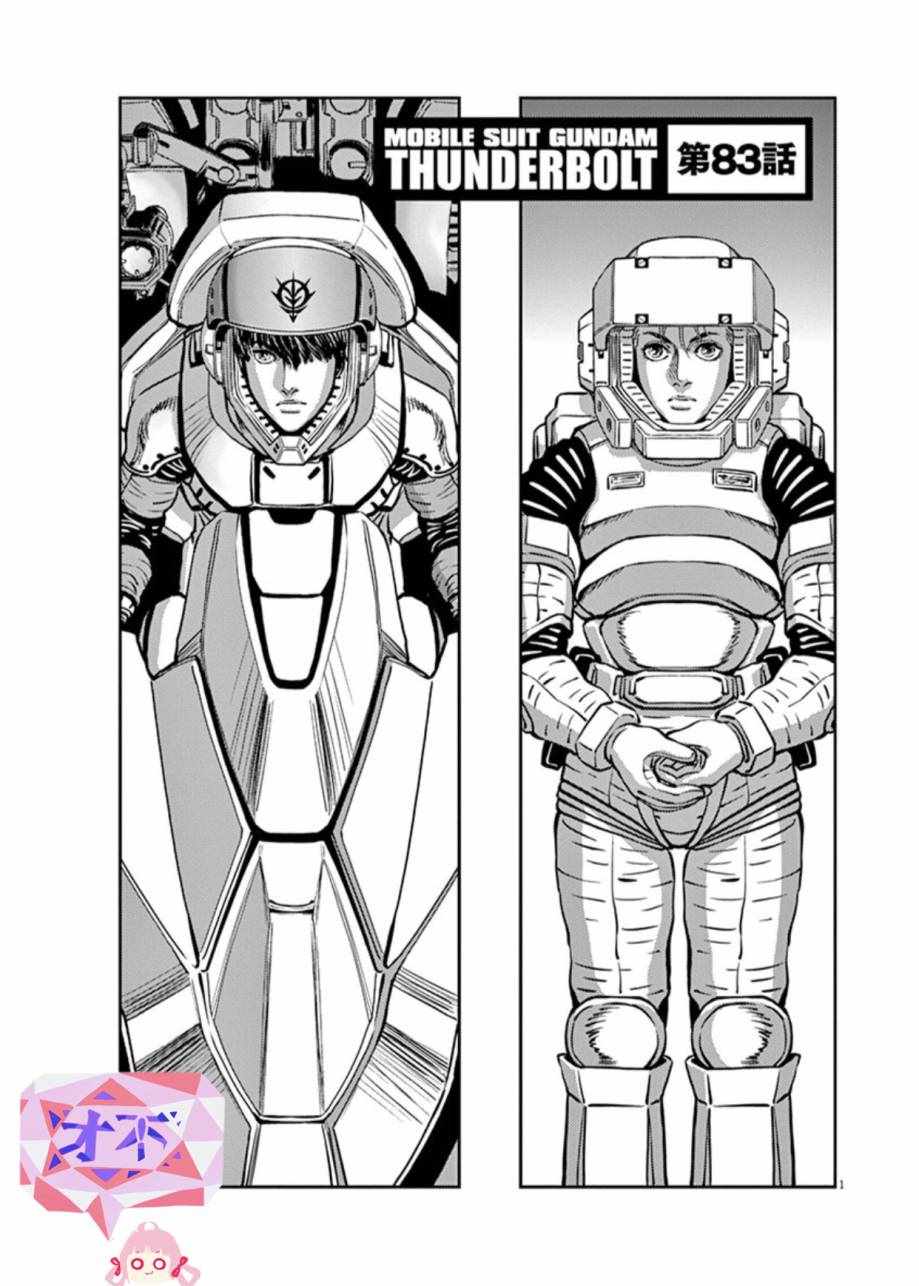 机动战士高达0079下载漫画,第83话1图