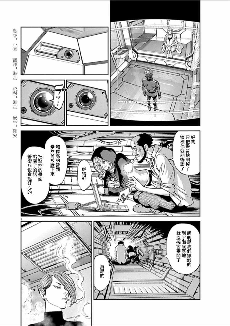 机动战士高达0079下载漫画,第83话4图