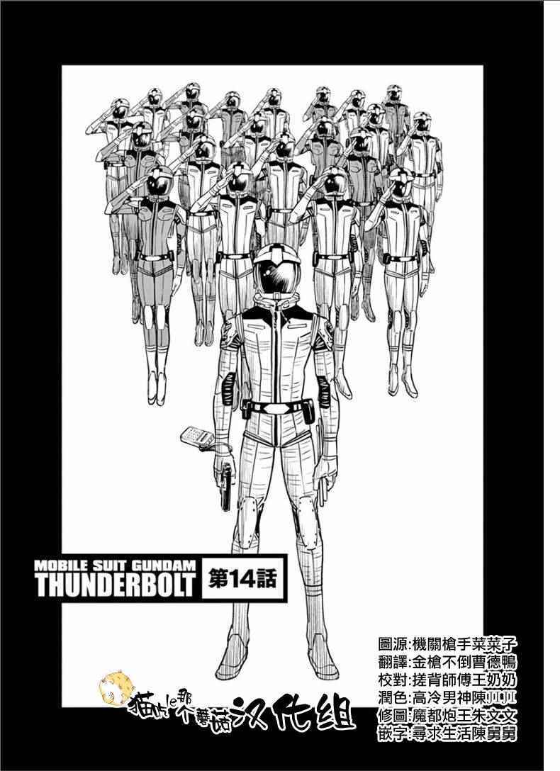机动战士高达THUNDERBOLT 外传漫画,第14话2图