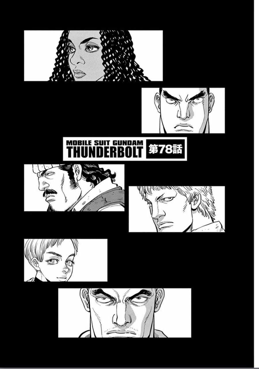 机动战士高达NT下载漫画,第78话1图