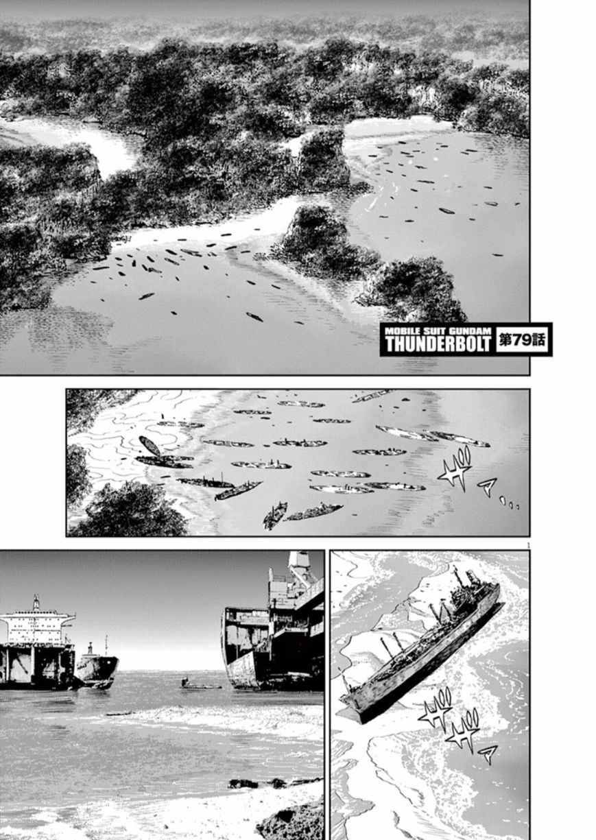 机动战士高达 水星的魔女 2022漫画,第79话1图