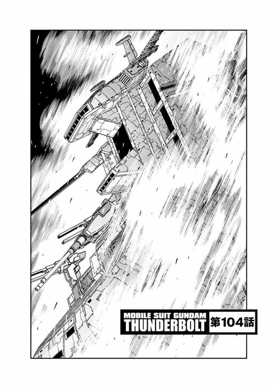 机动战士迅雷高达mg漫画,第104话1图