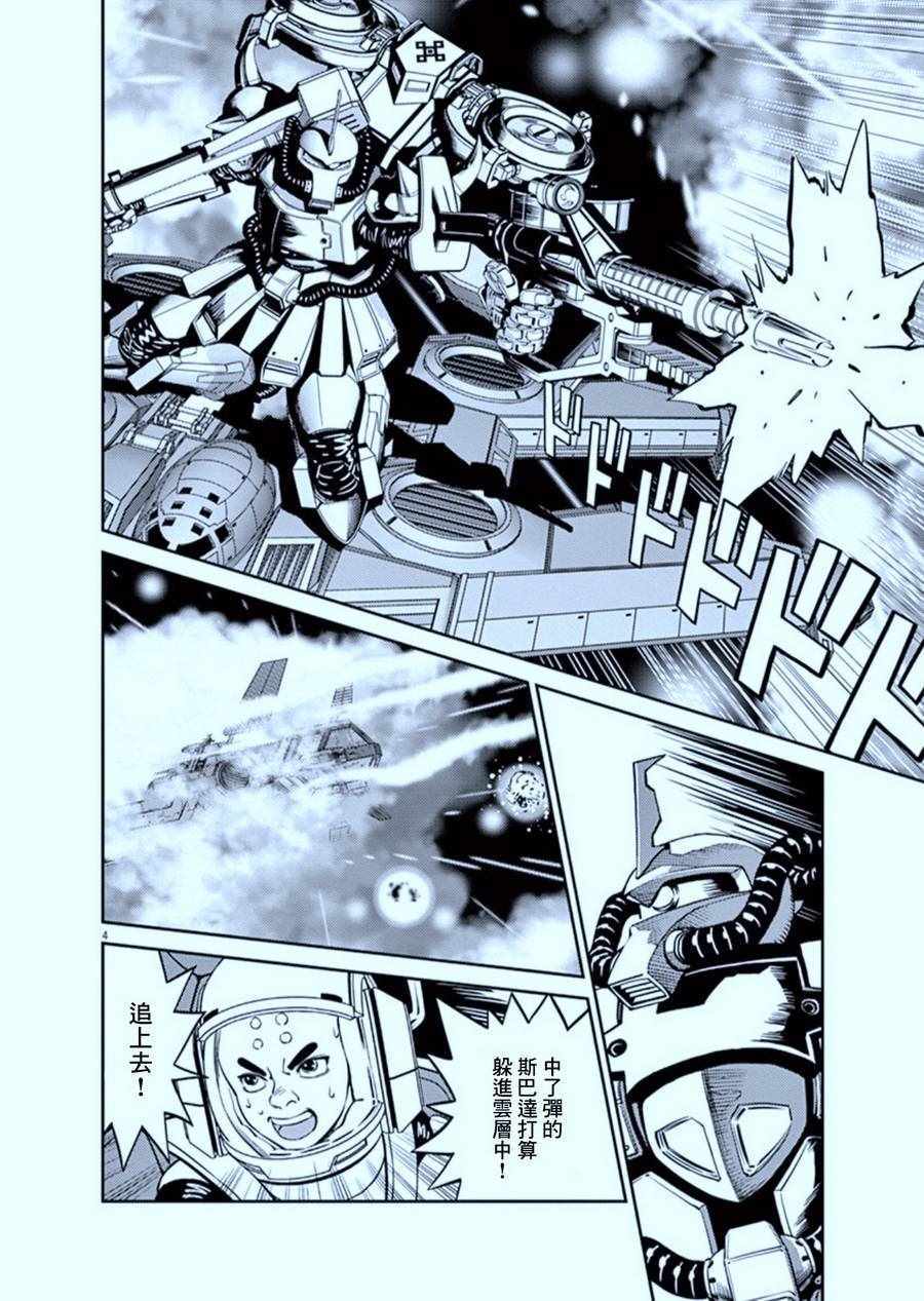 机动战士迅雷高达mg漫画,第104话4图