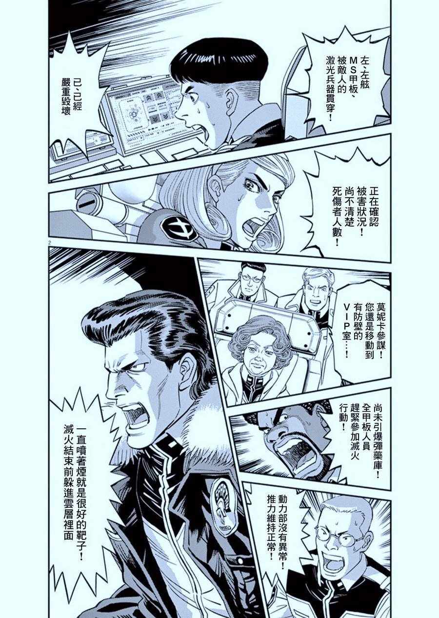 机动战士迅雷高达mg漫画,第104话2图