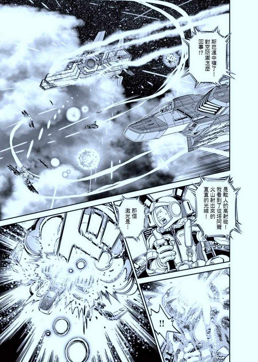 机动战士迅雷高达mg漫画,第104话3图