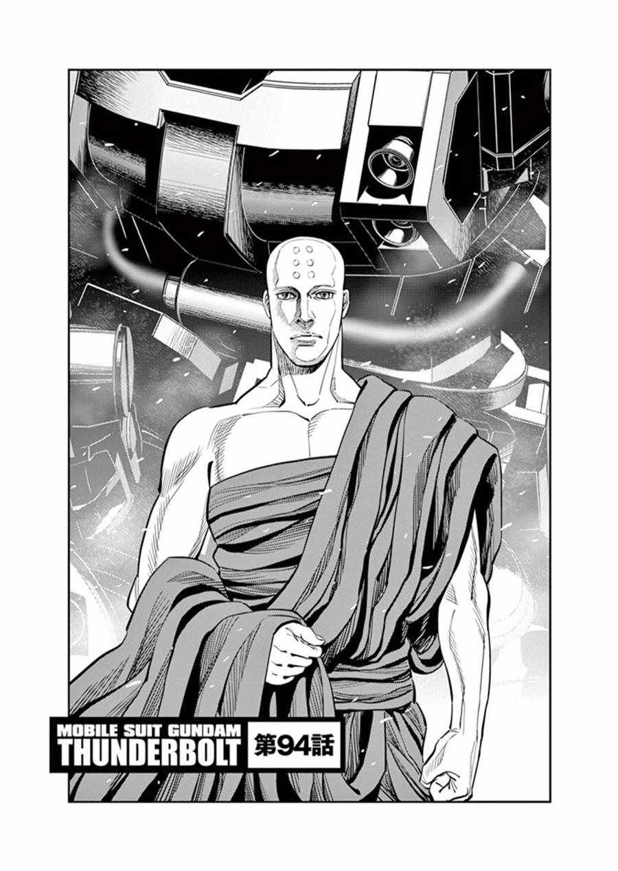 机动战士高达gna漫画,第94话1图