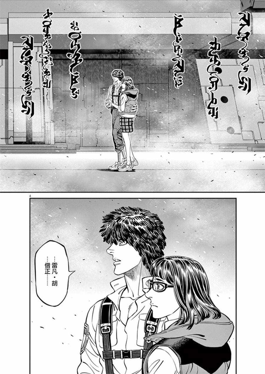 机动战士高达gna漫画,第94话4图