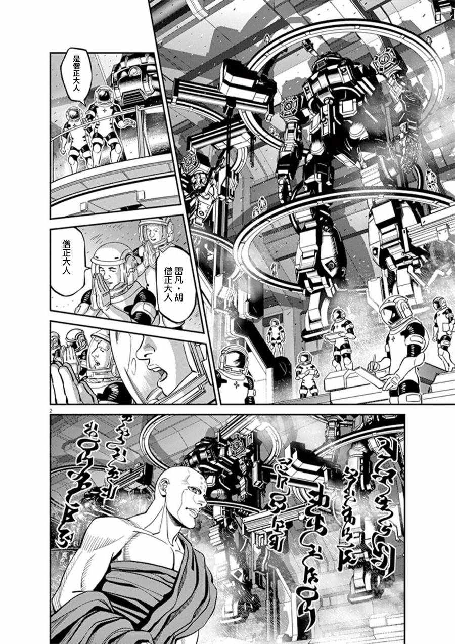 机动战士高达gna漫画,第94话2图