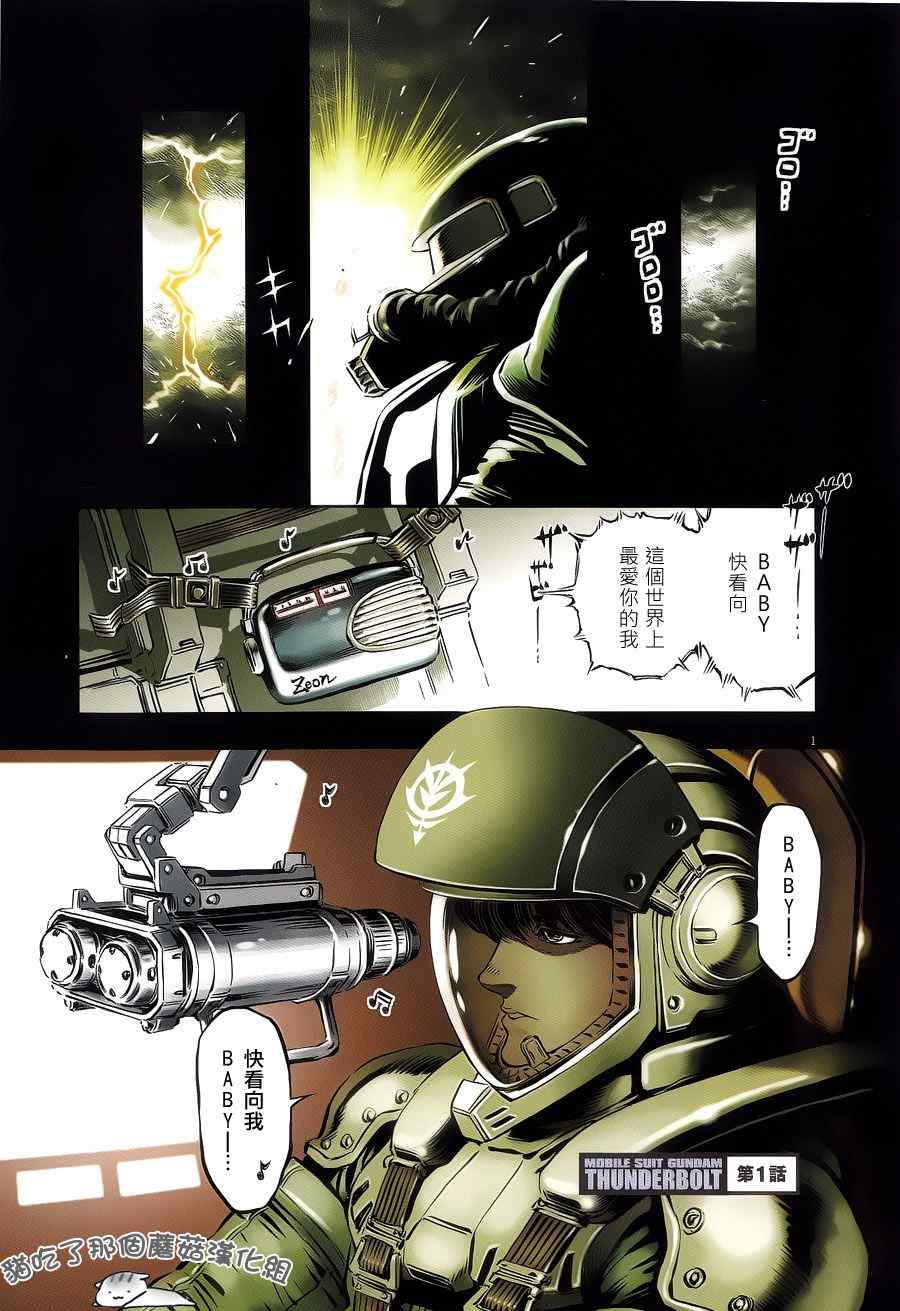 机动战士高达下载1080p漫画,第1话4图