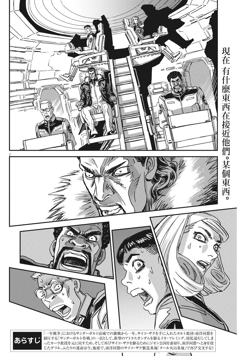 机动战士高达雷霆战役漫画,第122话2图