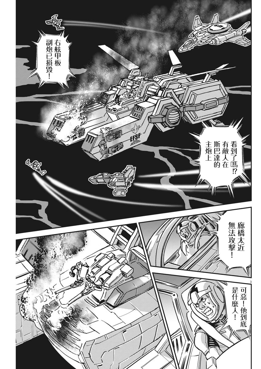 机动战士高达雷霆战役漫画,第122话3图