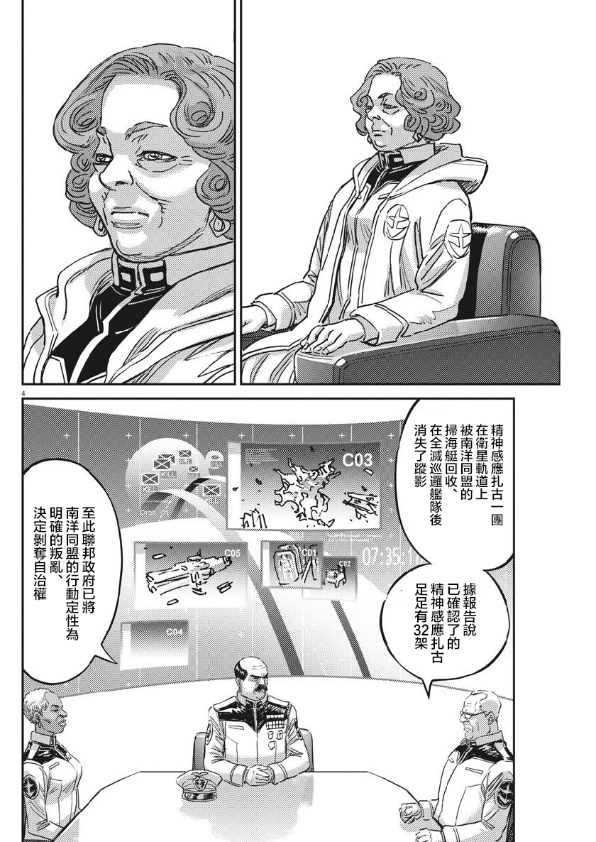 机动战士高达独角兽迅雷下载漫画,第129话4图