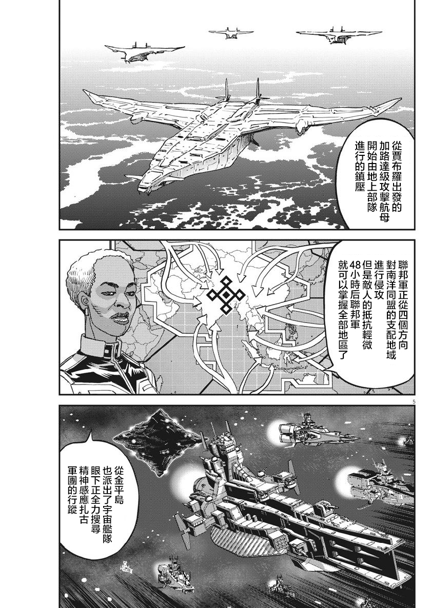 机动战士高达独角兽迅雷下载漫画,第129话5图