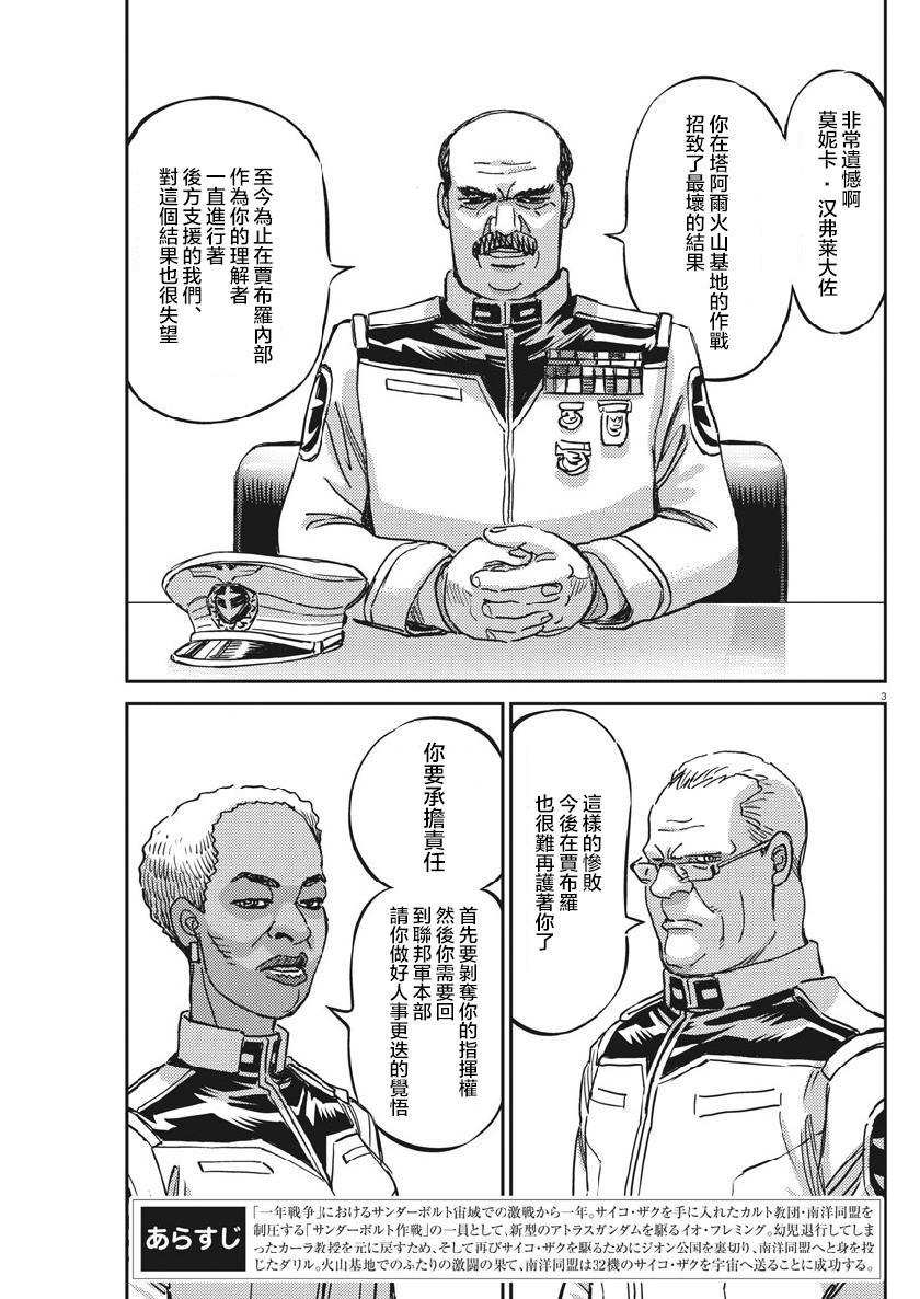 机动战士高达独角兽迅雷下载漫画,第129话3图