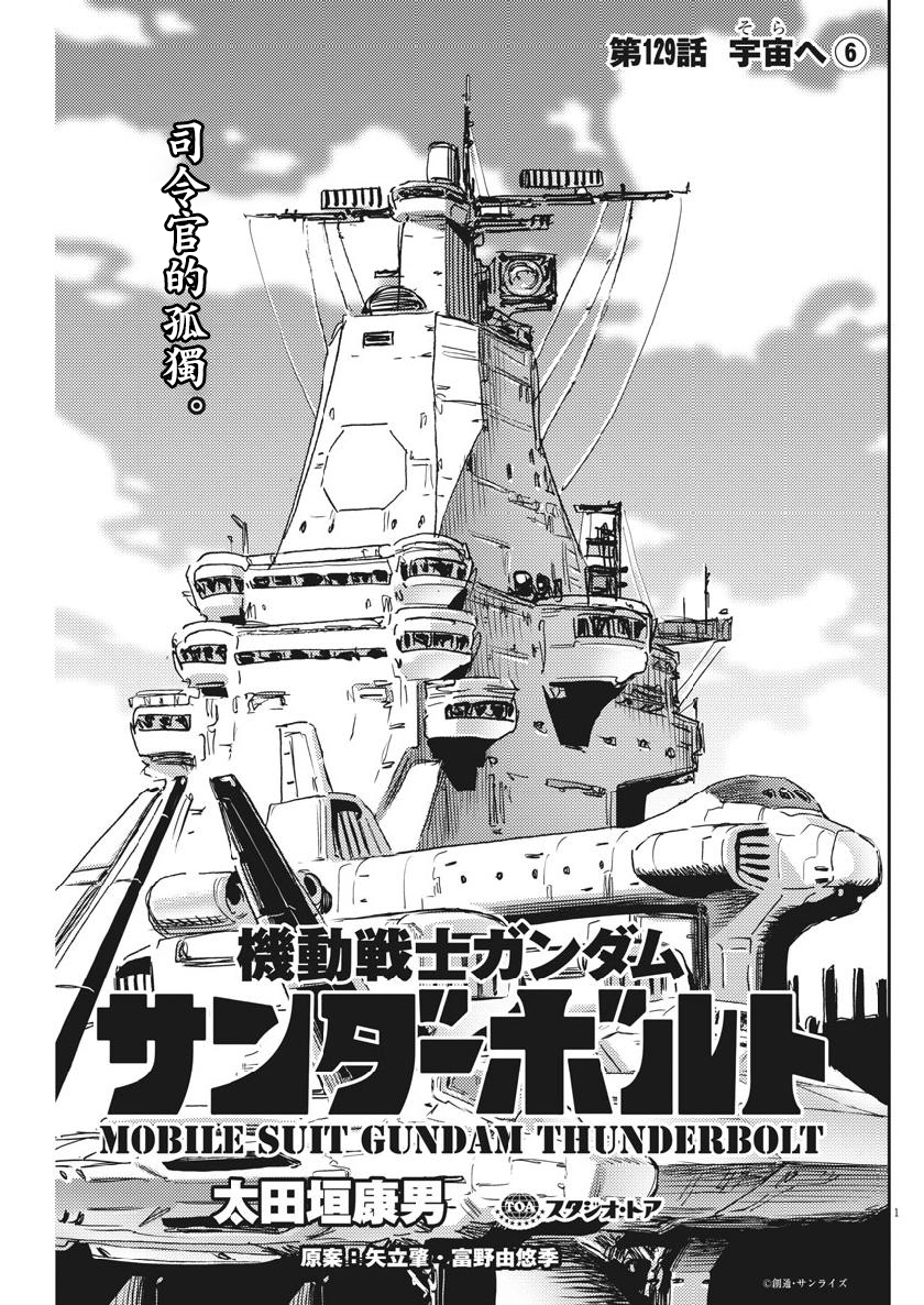 机动战士高达独角兽迅雷下载漫画,第129话1图