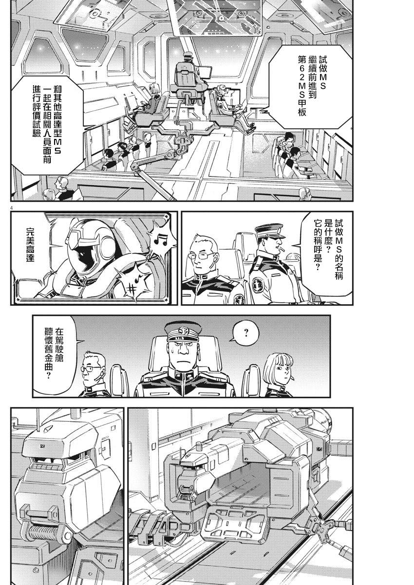 机动战士高达复仇的镇魂曲漫画,第134话4图