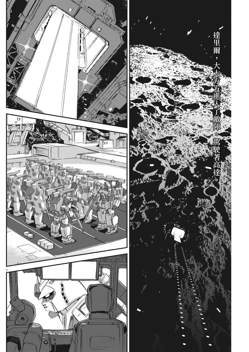 机动战士高达复仇的镇魂曲漫画,第134话2图