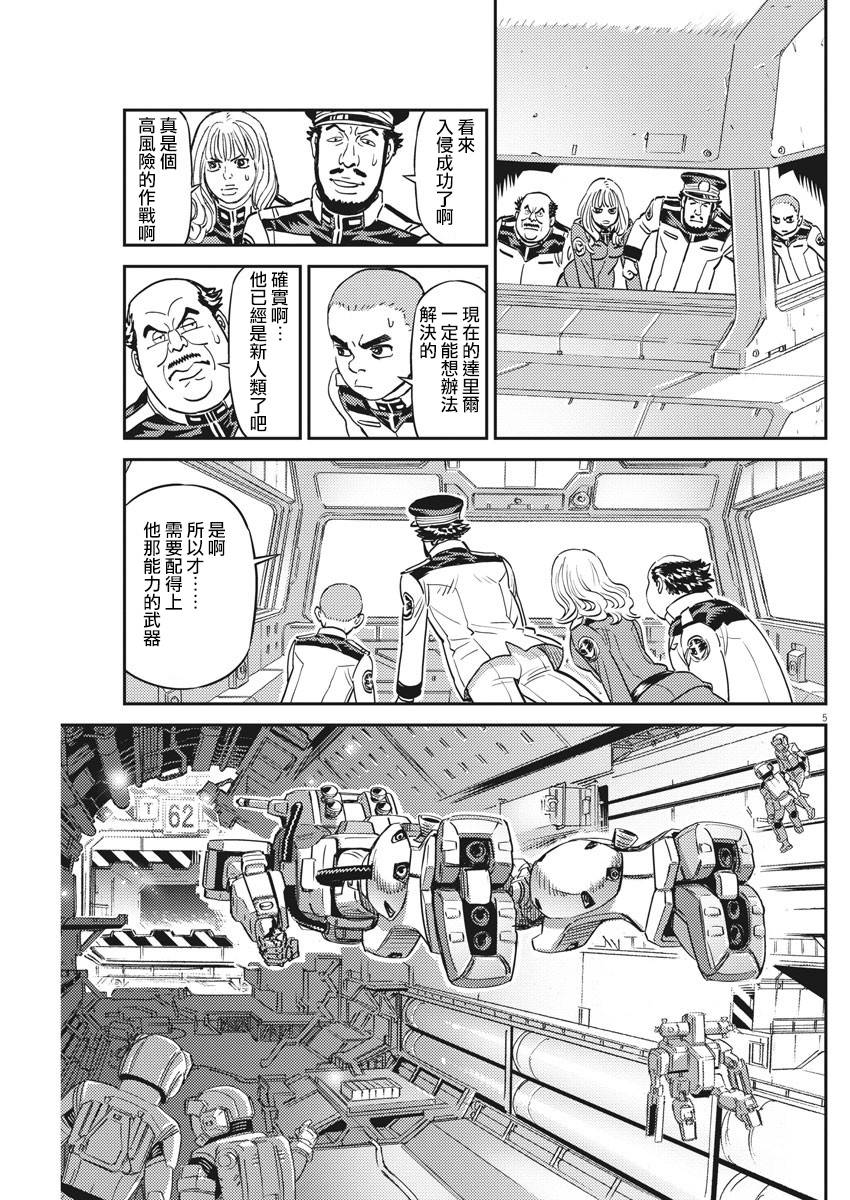 机动战士高达复仇的镇魂曲漫画,第134话5图