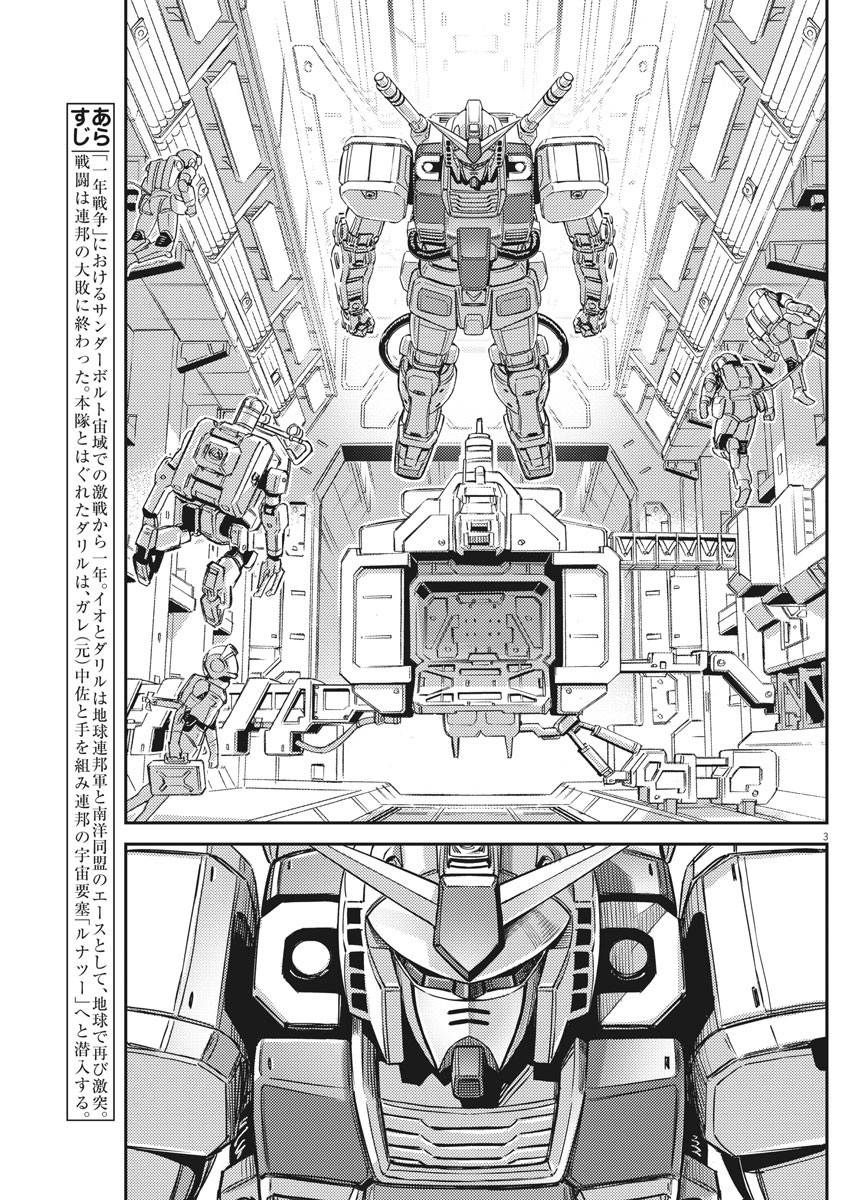 机动战士高达复仇的镇魂曲漫画,第134话3图