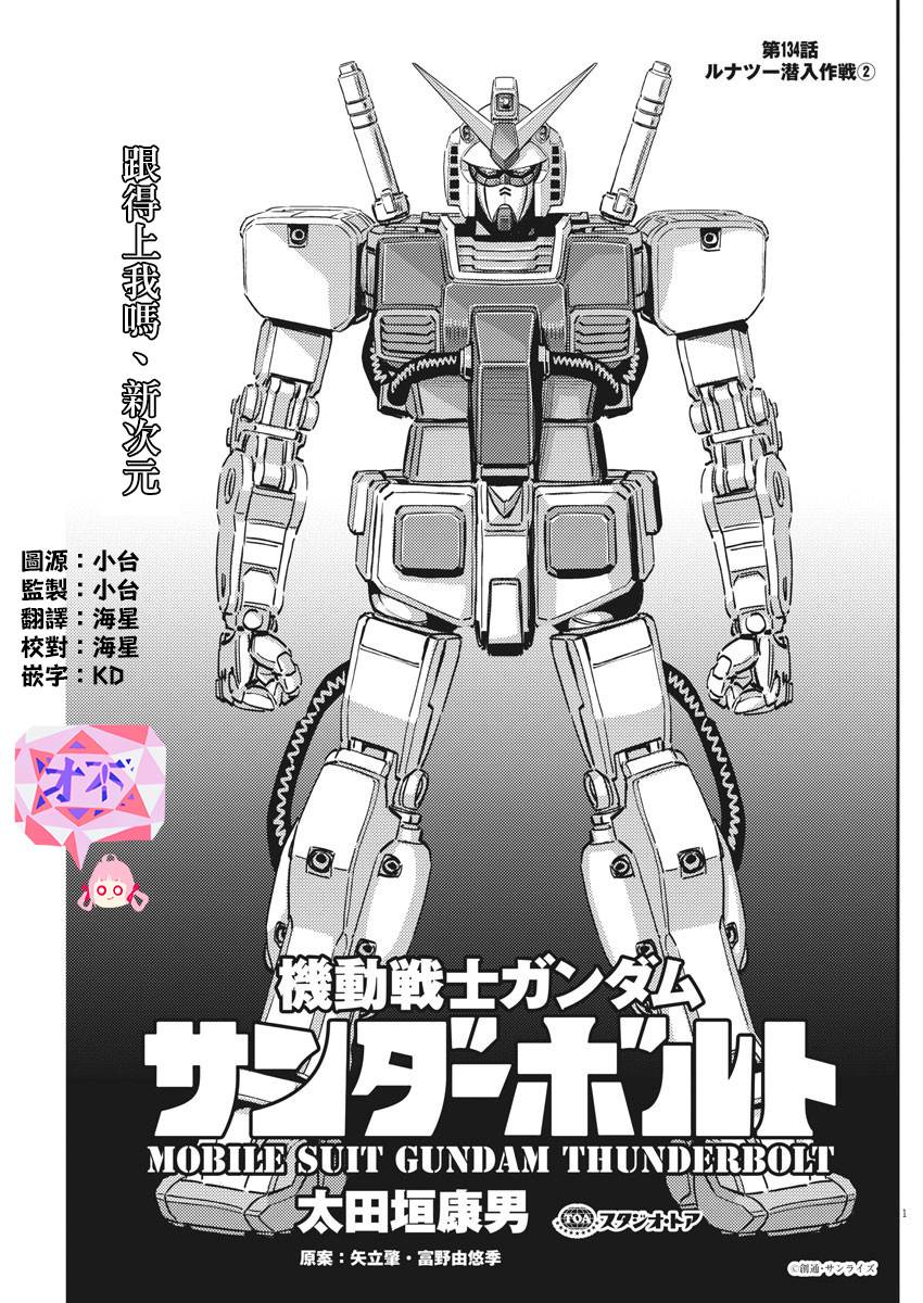 机动战士高达复仇的镇魂曲漫画,第134话1图