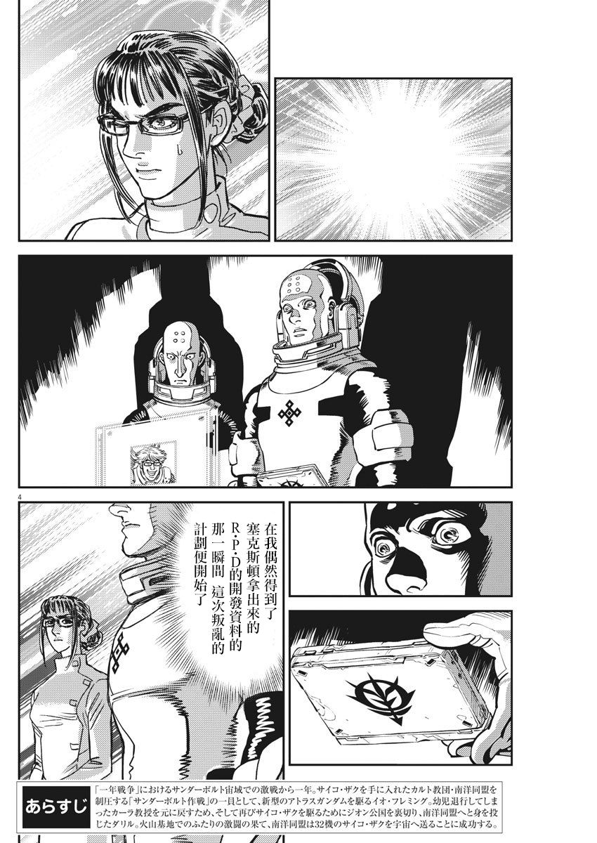 机动战士高达mobius漫画,第127话4图