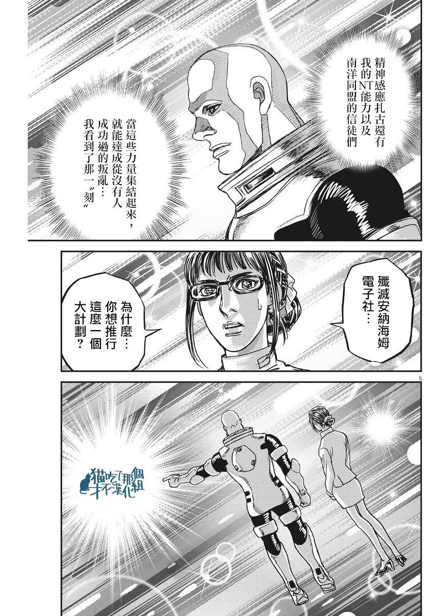 机动战士高达mobius漫画,第127话5图