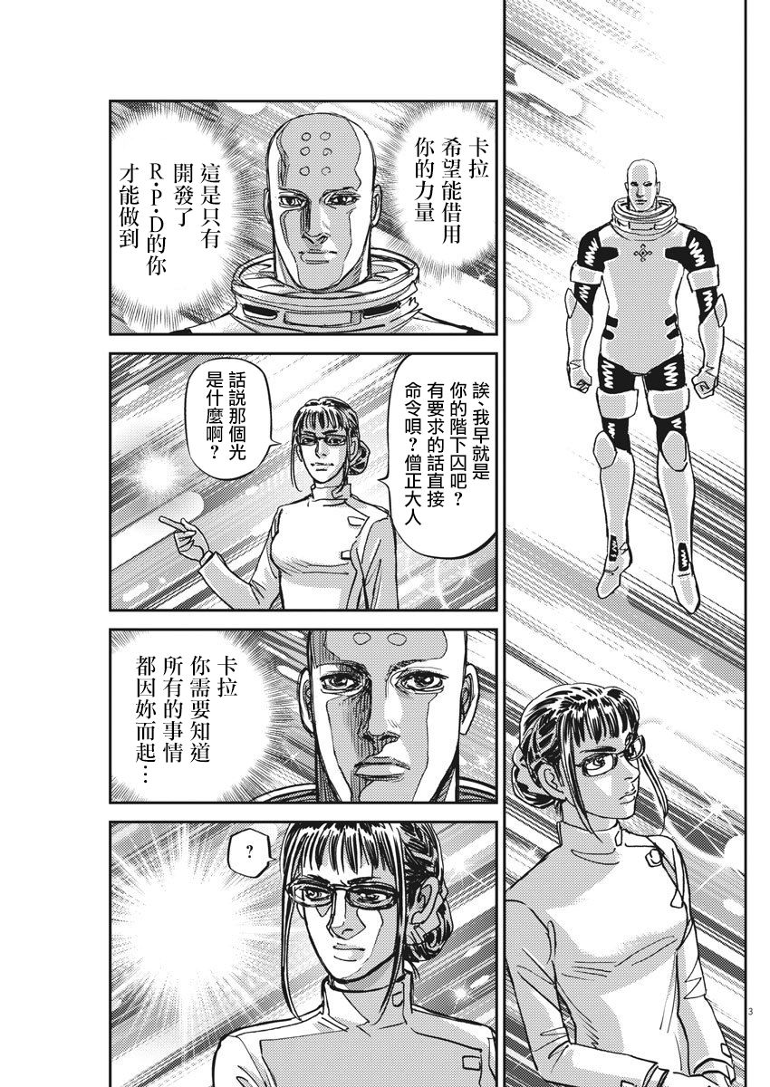 机动战士高达mobius漫画,第127话3图