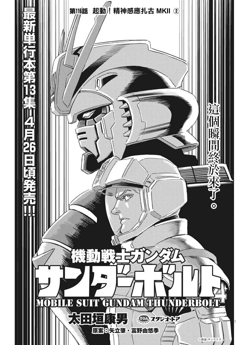 高达thunderboltmg漫画,第116话1图