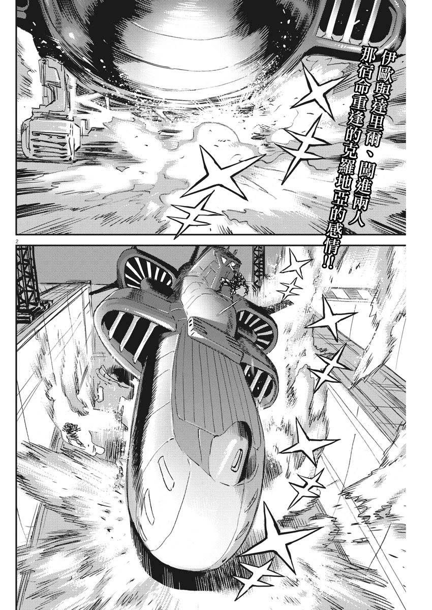 高达thunderboltmg漫画,第116话2图