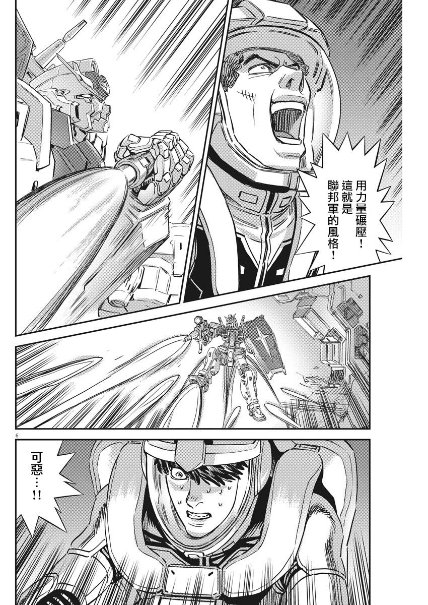 机动战士高达闪电z漫画,第137话5图