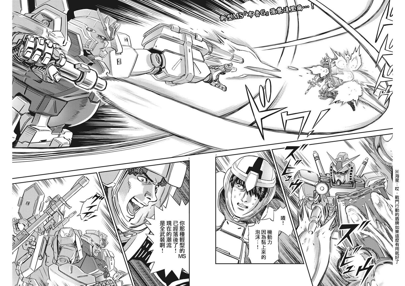 机动战士高达闪电z漫画,第137话2图